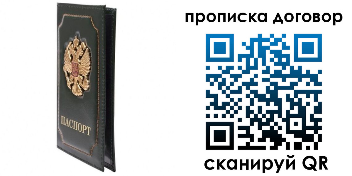 прописка регистрация в Электроуглях