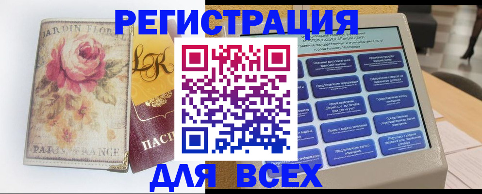 временная регистрация 2025 в Электроуглях