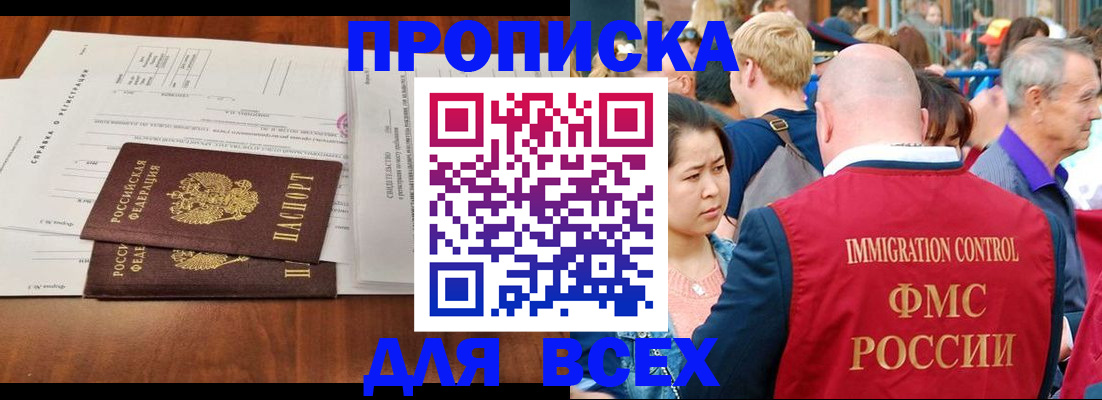 временная регистрация надежно в Электроуглях