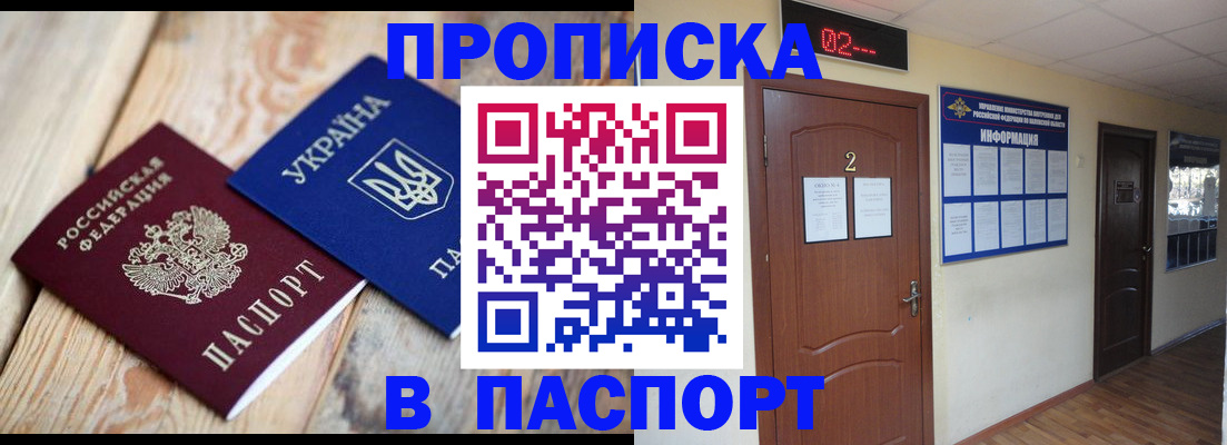 временная регистрация купить в Электроуглях