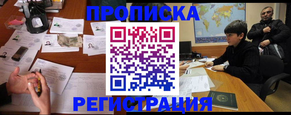 временная регистрация адрес в Электроуглях