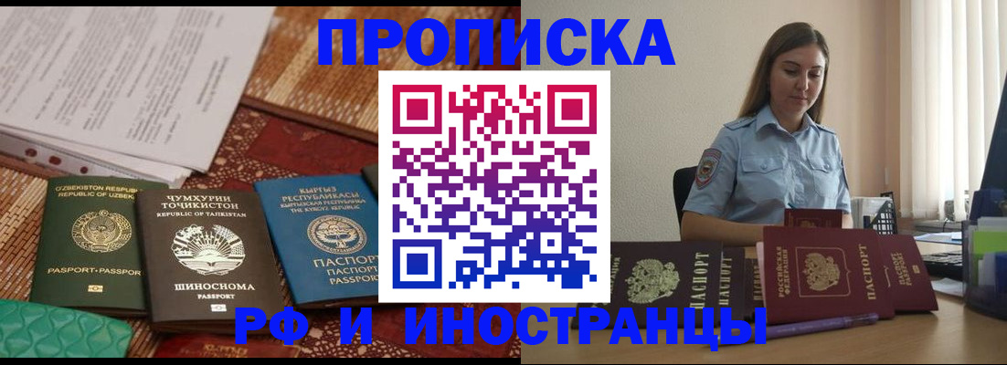 временная регистрация для всех в Электроуглях
