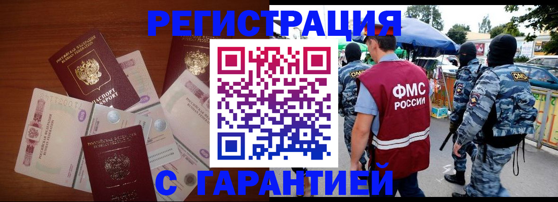 прописка иностранных граждан в Электроуглях