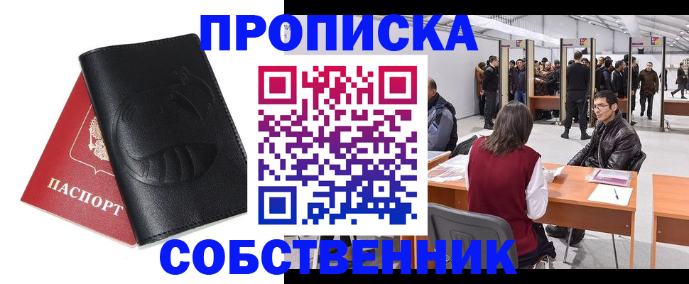 временная регистрация для всех в Электроуглях
