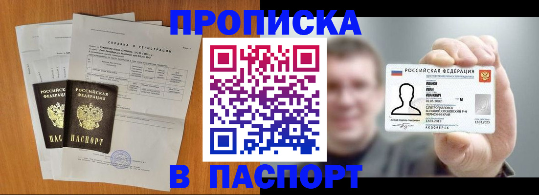 временная регистрация для школы в Электроуглях