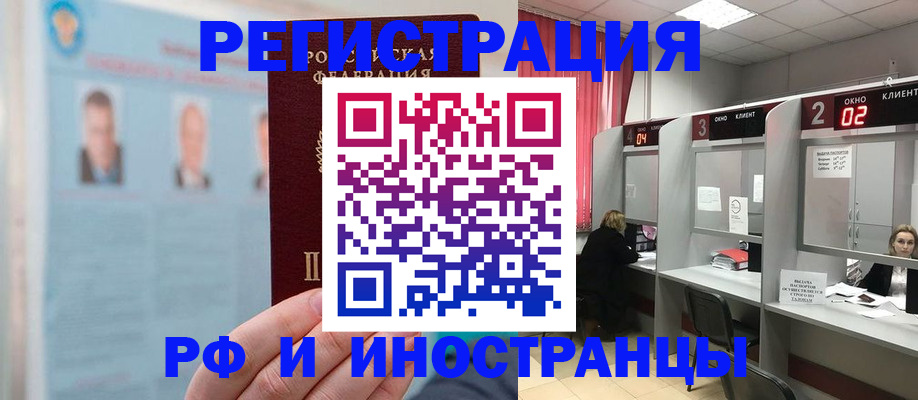 временная регистрация надежно в Электроуглях