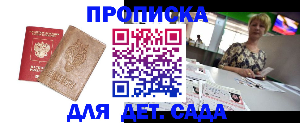 прописка гарантия в Электроуглях