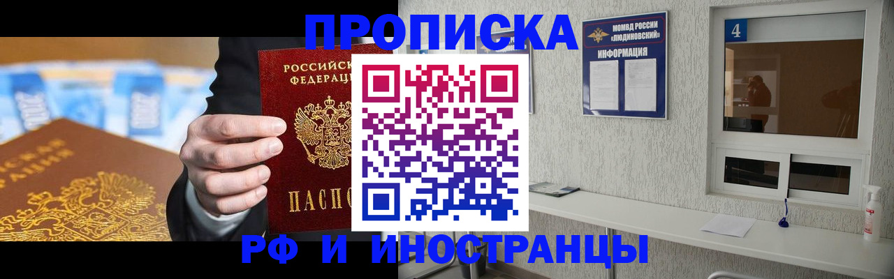 прописка ребенка в Электроуглях