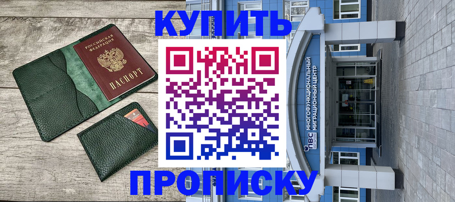 прописка штамп в Электроуглях