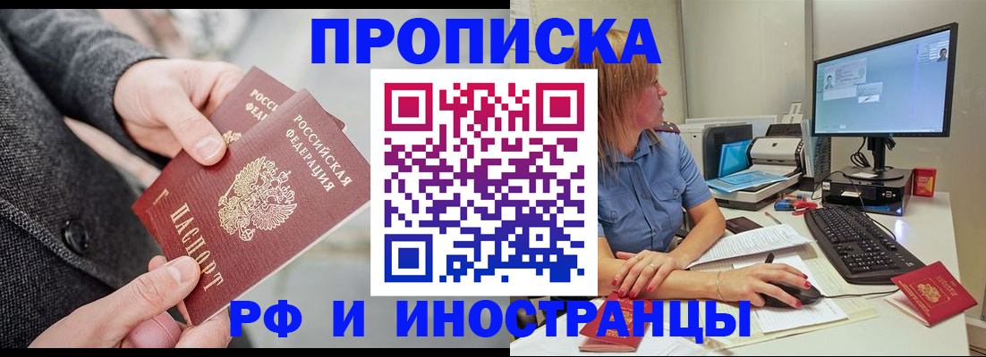 прописка для кредита в Электроуглях