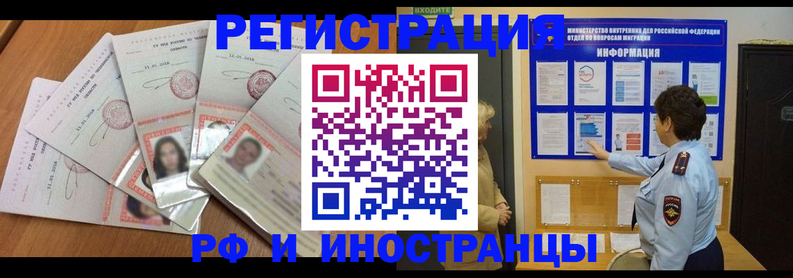 временная регистрация для всех в Электроуглях